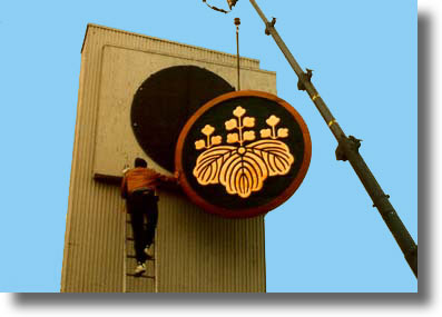 Fujimoto Mon by Carved Wood Signs